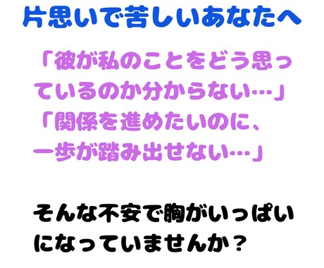 片思いの彼の本音をタロットで鑑定し両想いへ導きます 彼の気持ち/愛され度/恋の行方を鑑定/恋の不安解消 イメージ2