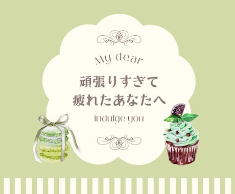 頑張りすぎて疲れてしまったあなたへ、お伝えします ＼カードから、あなたへ向けたメッセージ／ イメージ1