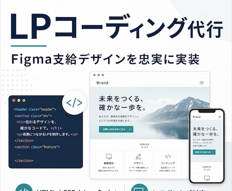 Figma支給のLPを忠実にコーディングします 制作会社・デザイナー向け｜レスポンシブ対応 イメージ1