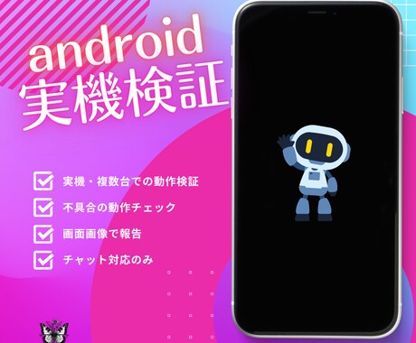 Android実機（AQUOS）複数台で検証します エミュレータでは再現しない不具合を実機で確認 イメージ1