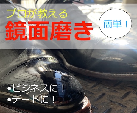 プロが革靴の鏡面磨きの方法を教えます 他の鏡面磨きと差をつけられます！ イメージ1