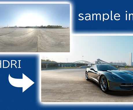 HDRI・360度パノラマ画像から3D背景作ります 画像から3DCG背景をプロが制作します イメージ2