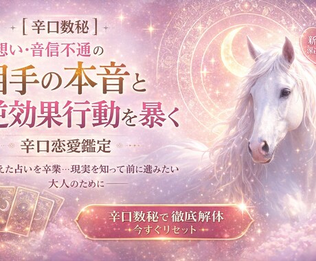 相手の本音と逆効果行動を数秘で読みます その行動、逆効果かもしれません…。数秘で整理します。 イメージ1