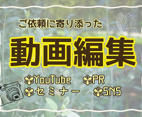 動画編集いたします