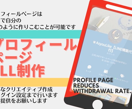 LINEのプロフィールページにHP作成します 必要なクリエイティブ作成 プラグイン設定まで行います イメージ1