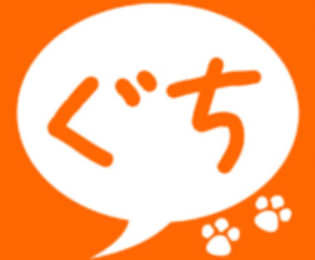 あなたの溜め込んだ愚痴全部聞きます！ イメージ1