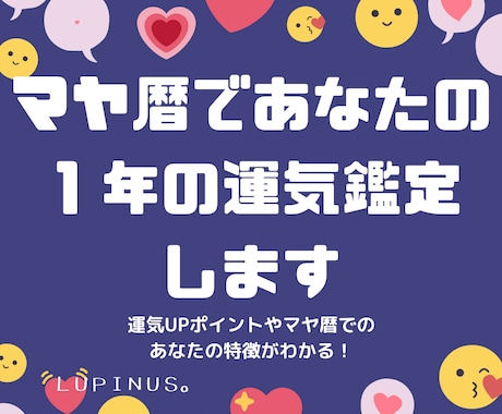 マヤ暦で貴方の１年　運気　運勢　お届けします あなたの特性　開運UPポイント☆気づきのポイントつき！ イメージ1