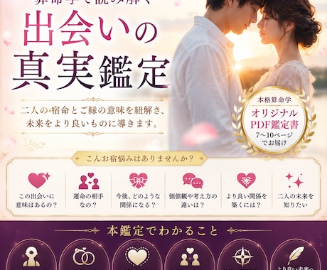 出会いの真実鑑定｜二人の宿命を読み解きます その出会いは偶然ではない。宿命が二人を引き合わせた理由 イメージ1
