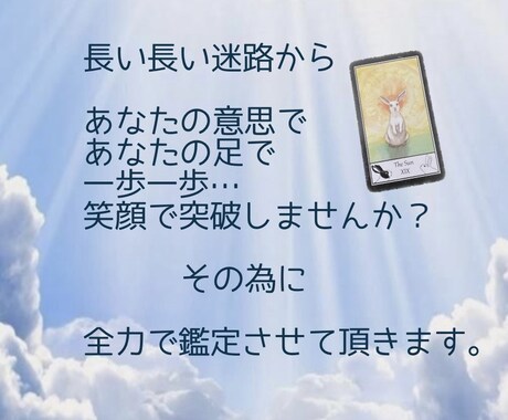 タロットカードが迷子のあなたを一つの道に導きます タロットから、迷っちゃって、悩んじゃって先に進めないあなたへ イメージ2