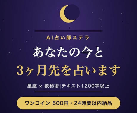 AIがあなたの今と3ヶ月先を占います 忖度なしのAI鑑定を1200字超・ワンコインで イメージ1