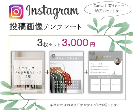 破格！3枚千円でインスタ投稿テンプレート作成します 初心者さん必見！納品後、文字を入力するだけで投稿ができる！ イメージ1