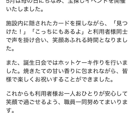 介護施設のお便り・広報誌の記事を作成します イメージ1