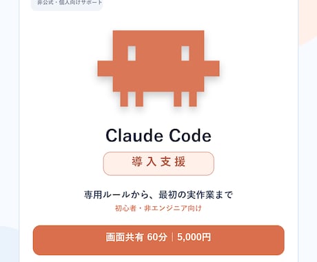 Claude Codeを仕事用に導入します イメージ1