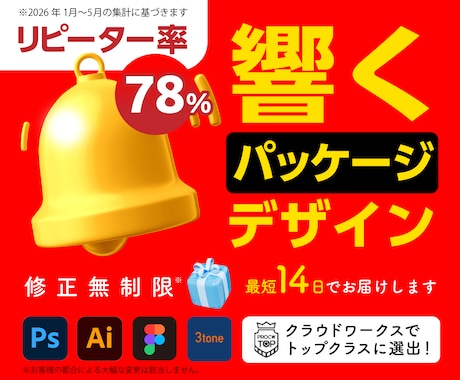 響く！パッケージを最短2週間でお届けします リーピーター率78%※デザインなら3toneにお任せ！ イメージ1