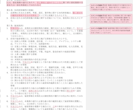 契約書等の作成・チェックを最短即日で行います 企業法務経験のある行政書士が契約リスクを低減します。 イメージ2