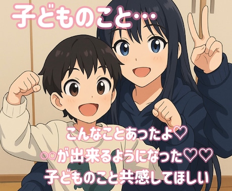 ママさん限定！子どもの話、たくさん聞きます 子どものこと、誰かと共有したくなる時ってありませんか？ イメージ1