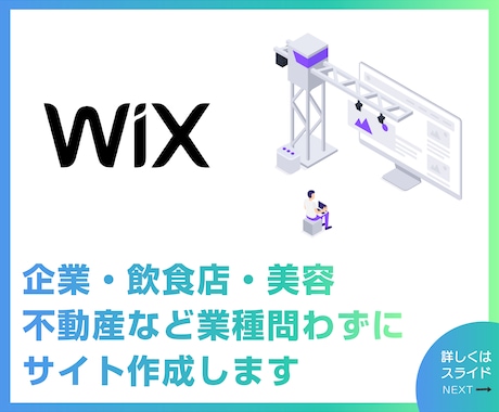 wixでオシャレなオリジナルサイトを作成します スマホやSEO対策も込み！経験豊富なデザイナーが作成！ イメージ1