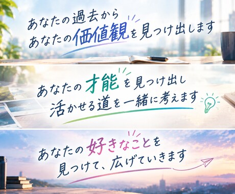あなたのやりたいことを相談により一緒に見つけます 自己理解を通して間違えない転職をしましょう！ イメージ2