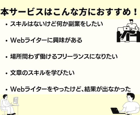 Webライターとして稼げるようにコンサルします 添削サービス付き！プロのwebライターが1ヶ月間徹底サポート イメージ2