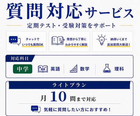 中学生の質問にチャットでお答えします 【ライトプラン】中学生の質問対応 イメージ1