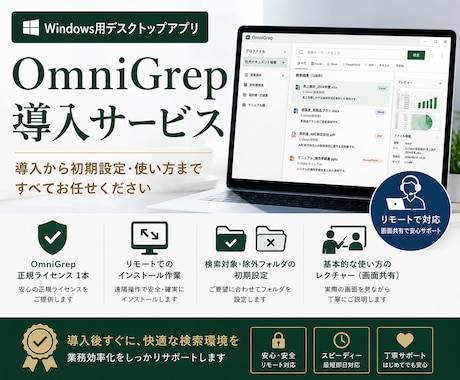 Excel/PDF全文検索ソフト導入設定します ファイル名じゃなく"中身"で一発検索 イメージ1