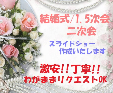 結婚式のスライドショー映像を作成いたします 安くて出来の良い物をお作りなられたい方へ イメージ1