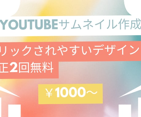 YouTubeサムネイル作ります クリックされやすいサムネイル作成します イメージ1