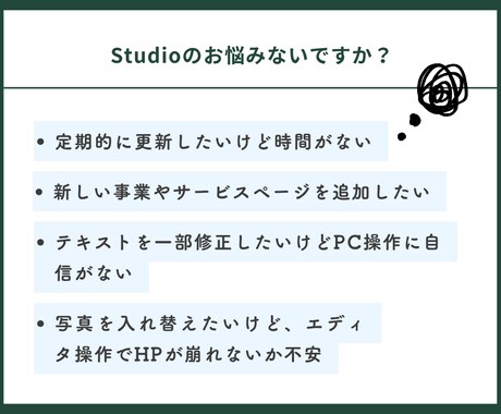 Studioで制作したサイトの修正いたします リピーター様、新規の方どちらでもOK！ イメージ2