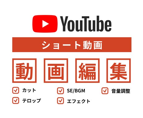 YouTube Shorts用の動画を仕上げます コスパ良し！短時間でプロ並みの仕上がり イメージ1