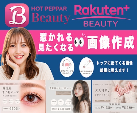 惹かれる！集客UPする魅力が伝わる画像作ります ★先着５名様3000円★いいな！と惹かれる画像作成します イメージ1