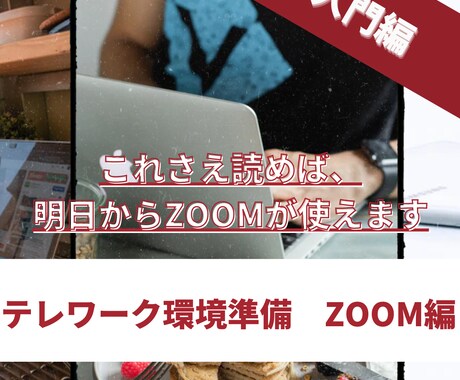 テレワークの相談のります 自社でテレワークを始めたい！そんなあなたへ。 イメージ1