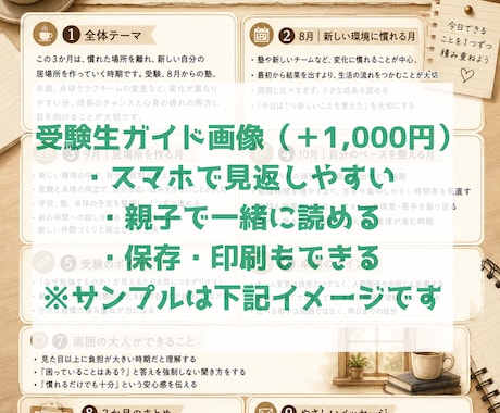 受験生のお子様専用｜性格・才能を見える化します 大好評！受験生のお子さま向けに導くガイドを イメージ2