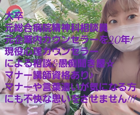 マナー講師でもある現役カウンセラーがお話し聞きます マナー言葉遣いをしっかり守ります。安心してお電話ください。 イメージ1