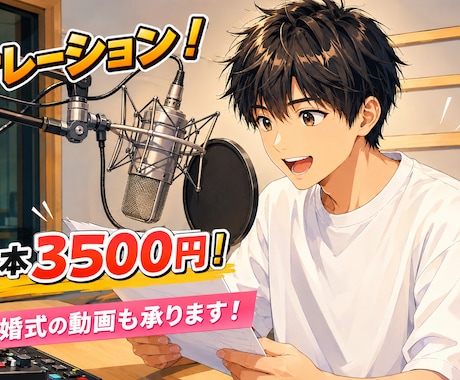 ナレーション担当します さまざまなことに使えるナレーションをつけさせていただきます！ イメージ1