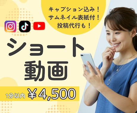 丸投げOK！サムネ付き！高品質ショート動画作ります イメージ1