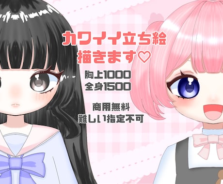 IRIAMや配信の立ち絵を描きます 可愛いアイコンや全身イラストなどをお求めの方へ☆ イメージ1