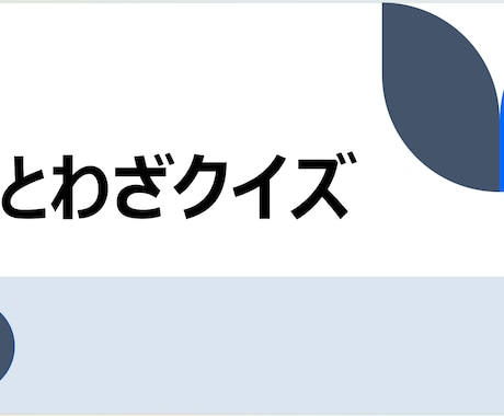 ３.リハビリ教材を提案します 様々なバリエーション！明日からすぐに使える！ イメージ2