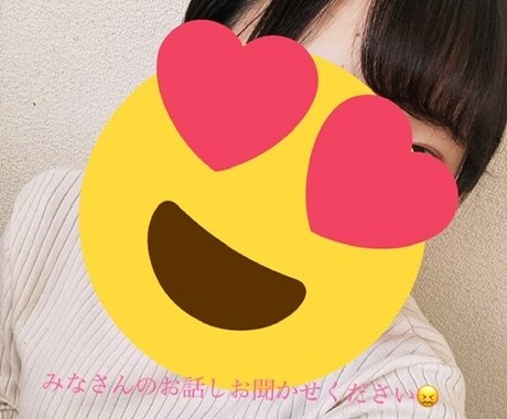 誰かと話したい人いませんか？癒しになります 皆さんのお悩みや愚痴をお電話で聞きます♡ イメージ1