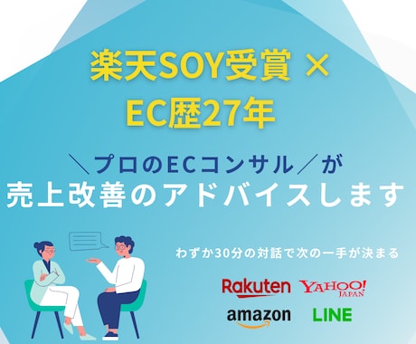 楽天SOY受賞！ECサイト運営を伴走支援します EC歴27年の経験から最適解を提案！ イメージ1