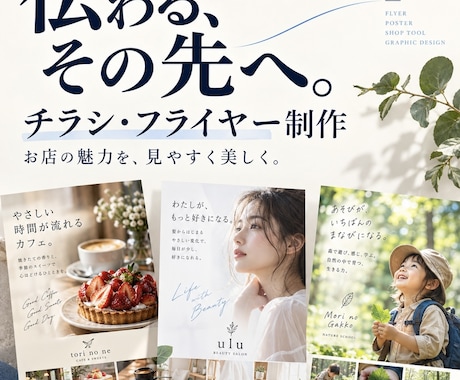 お店の魅力が伝わるチラシ・フライヤーを制作します イメージ1