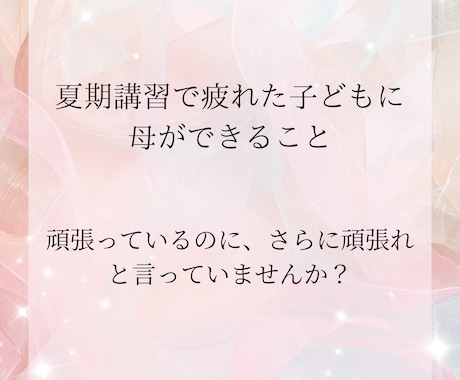 受験生の母の不安に寄り添います 母の心が整うことで未来は変わります イメージ2