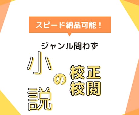 24時間以内納品も可！同人・創作小説の校正します 一次・二次創作、BL、GLなどジャンル・内容なんでもOK！ イメージ1