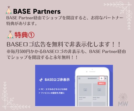 BASE公式パートナーがECサイト作成します 【5名様限定価格！】BASEロゴ非表示、販促活動支援クーポン イメージ2
