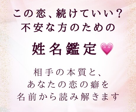苦しい恋や不安な恋をする理由、名前から読み解きます どうしてこの恋、苦しくて不安なの…その答えはあなたの名前に。 イメージ1