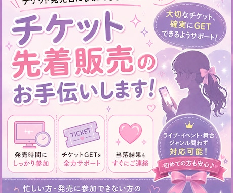 チケ発お手伝い⭐️イープラス先着販売を代行します 大切なチケット獲得のチャンスをお手伝いします⭐️ イメージ1