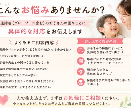 発達障害のお悩みを１つ、具体的に丁寧にお伝えします 特別支援教育のベテランが、明日からできる対応を１０００円で。 イメージ2