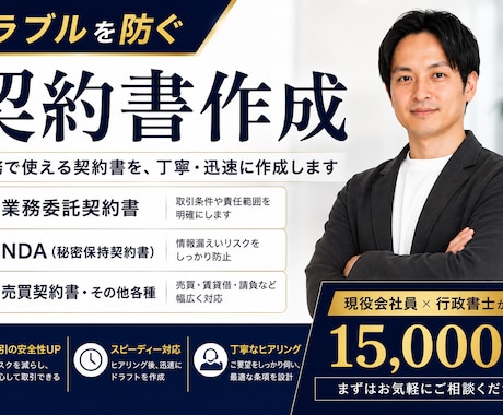 中小企業向けに実務で使える契約書を作成します イメージ1