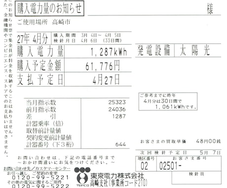 6月の売電金額は5万4千円でした。太陽光発電の売電をしている方に　もっと売電金額をあげてみませんか？ イメージ2