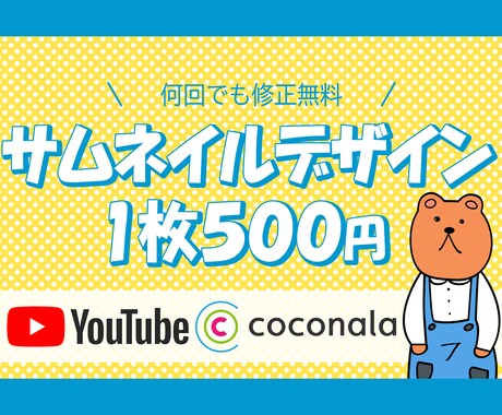 1枚500円でサムネイル作成いたします 安心してお願いできるサムネイル イメージ1