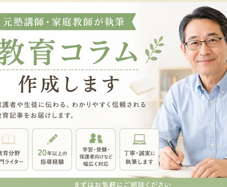 教育コラム作成します 20年以上の塾講師・家庭教師経験から教育記事を執筆します イメージ2
